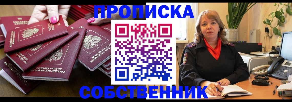 прописка гарантия в Валуйках