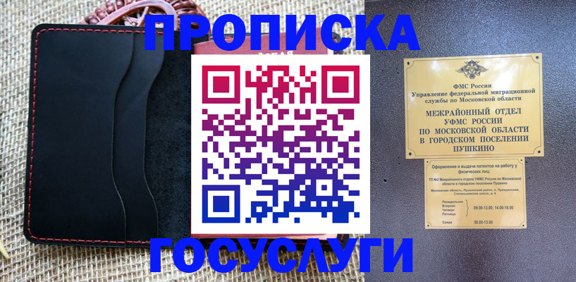 прописка для военкомата в Валуйках