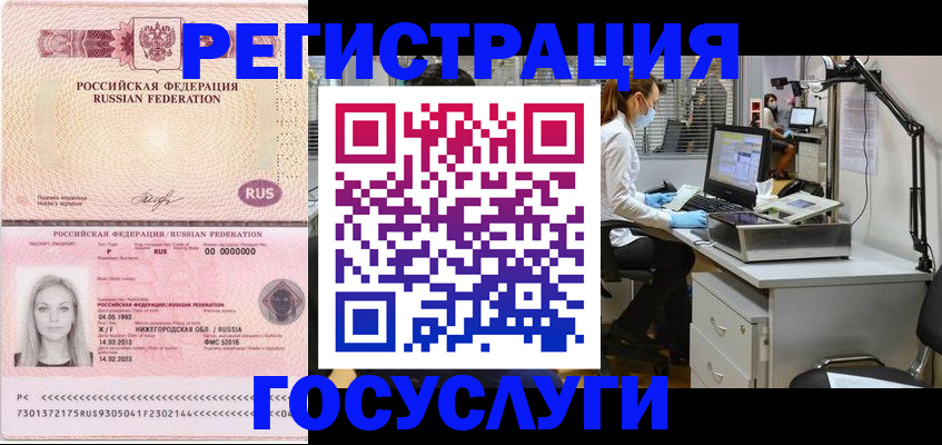 прописка штамп в Валуйках