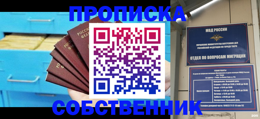 прописка 2025 в Валуйках