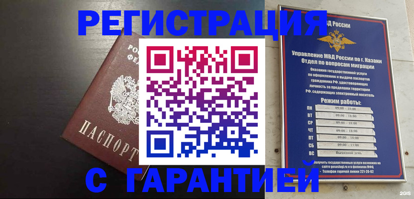 временная регистрация надежно в Валуйках