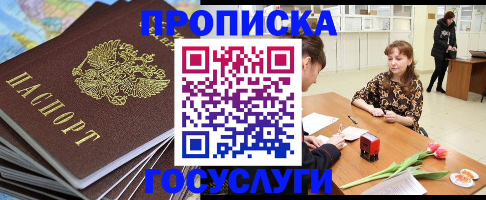 прописка гарантия в Валуйках