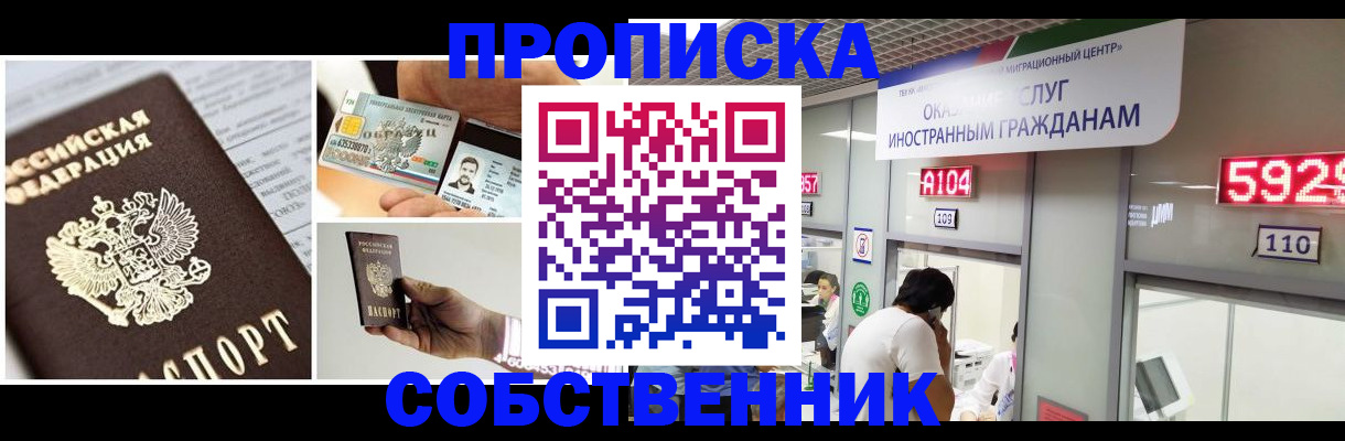 прописка 2025 в Валуйках